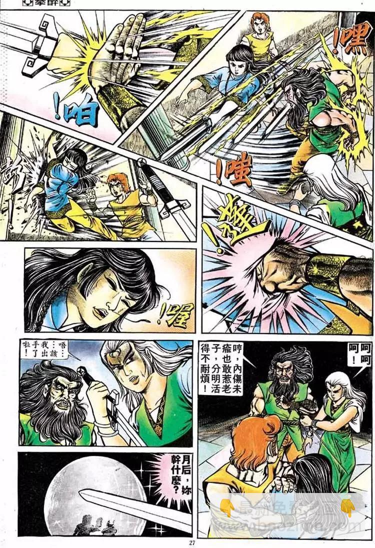 🍴旧著醉拳 第157卷 第25页