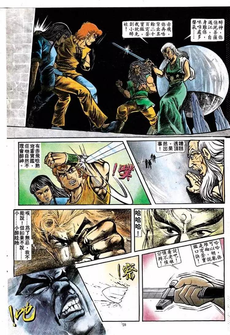 🍴旧著醉拳 第157卷 第26页
