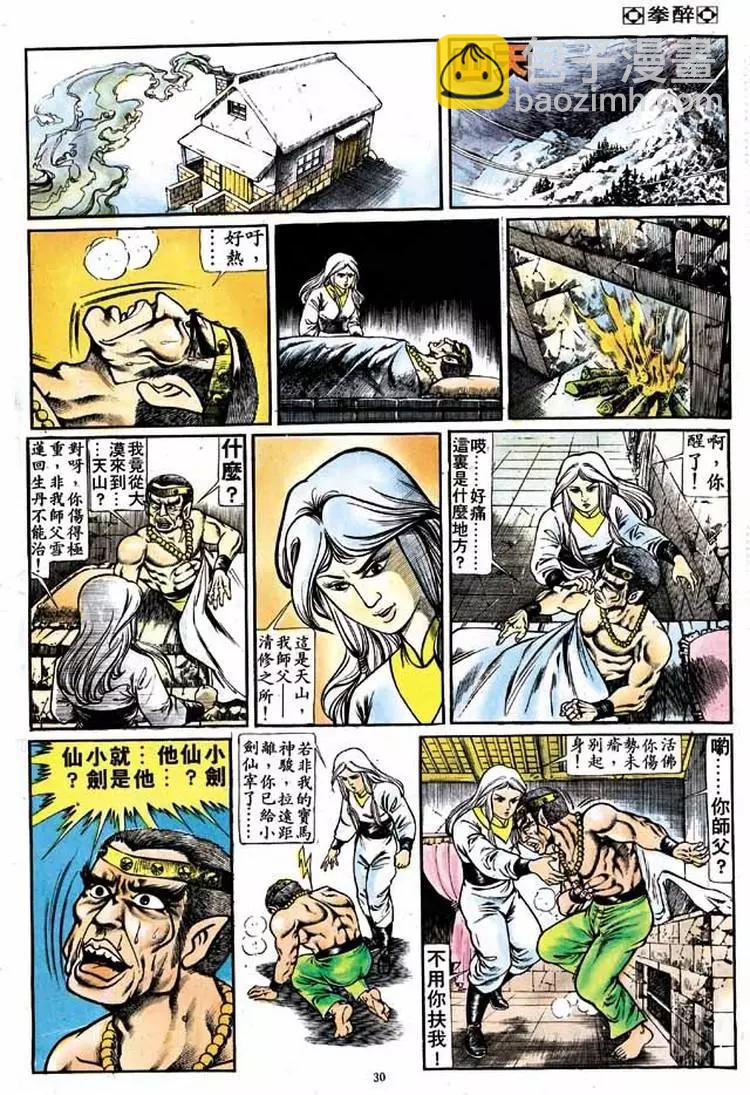 🍴旧著醉拳 第157卷 第28页
