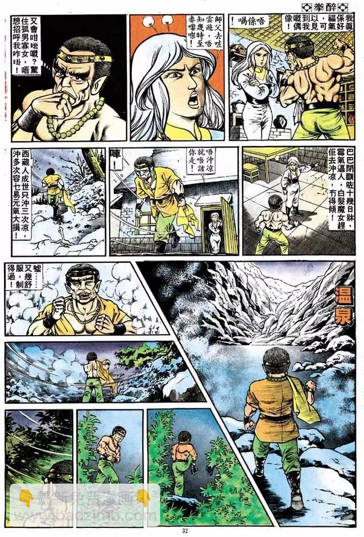 🍴旧著醉拳 第157卷 第29页
