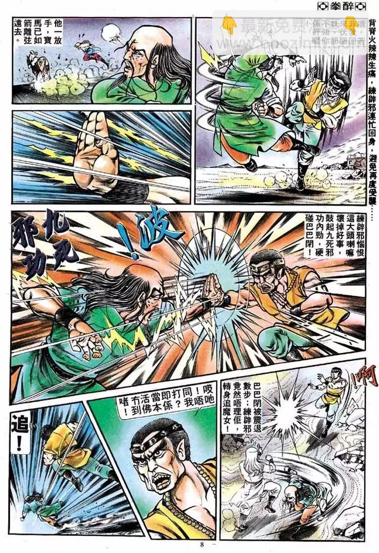 🍴旧著醉拳 第157卷 第8页