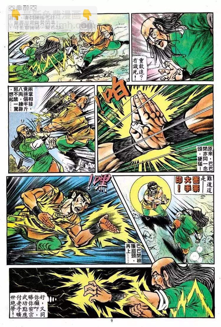 🍴旧著醉拳 第157卷 第9页