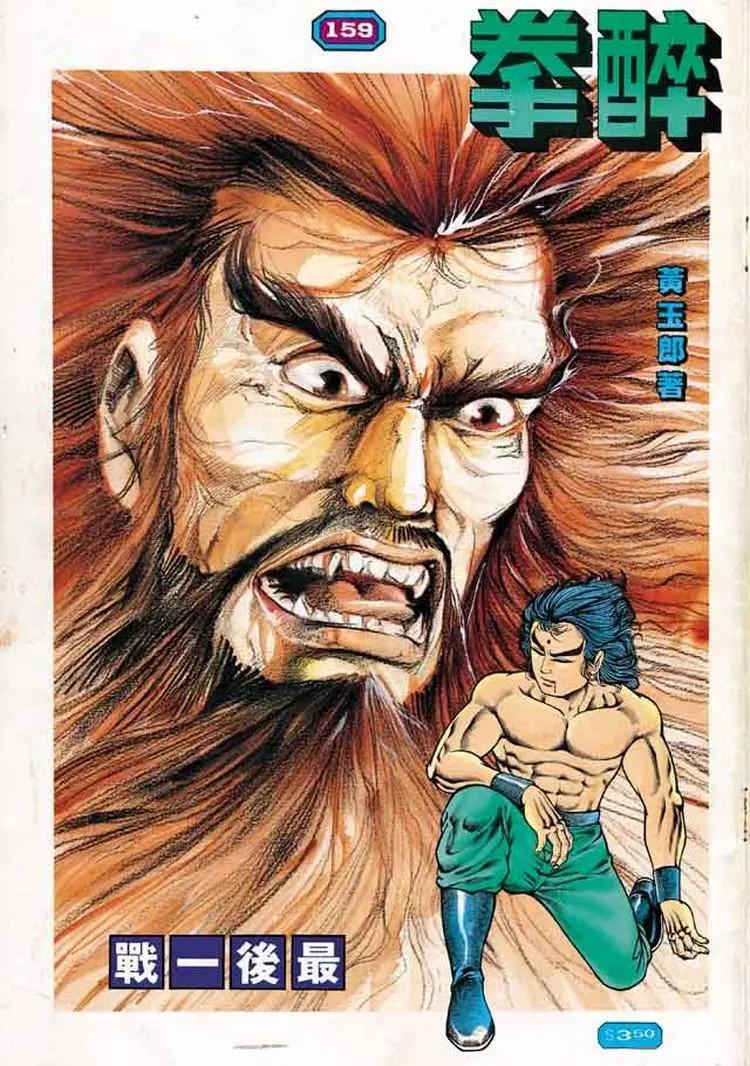 🍴旧著醉拳 第159卷 第1页