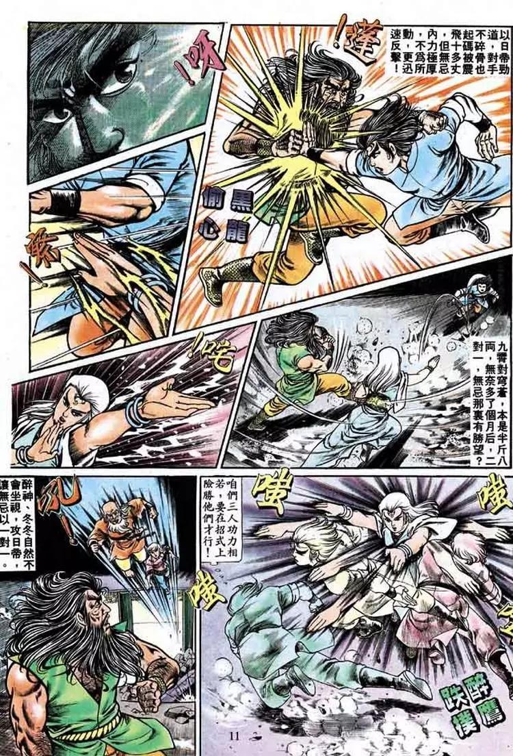 🍴旧著醉拳 第159卷 第10页
