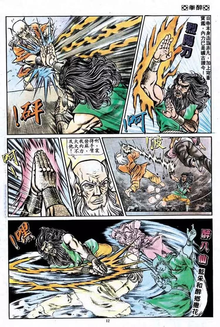 🍴旧著醉拳 第159卷 第11页