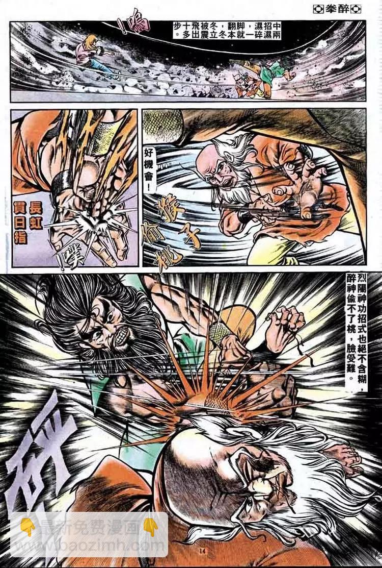 🍴旧著醉拳 第159卷 第13页