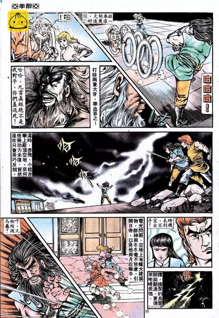 🍴旧著醉拳 第159卷 第14页