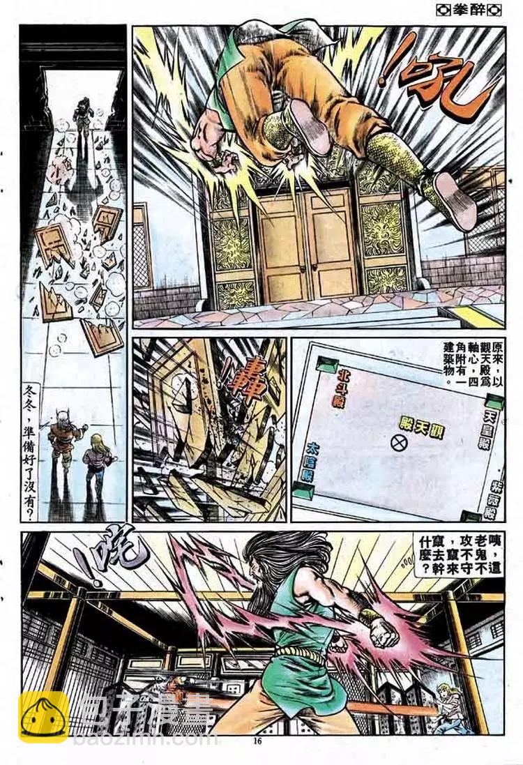 🍴旧著醉拳 第159卷 第15页