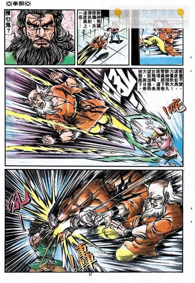 🍴旧著醉拳 第159卷 第16页