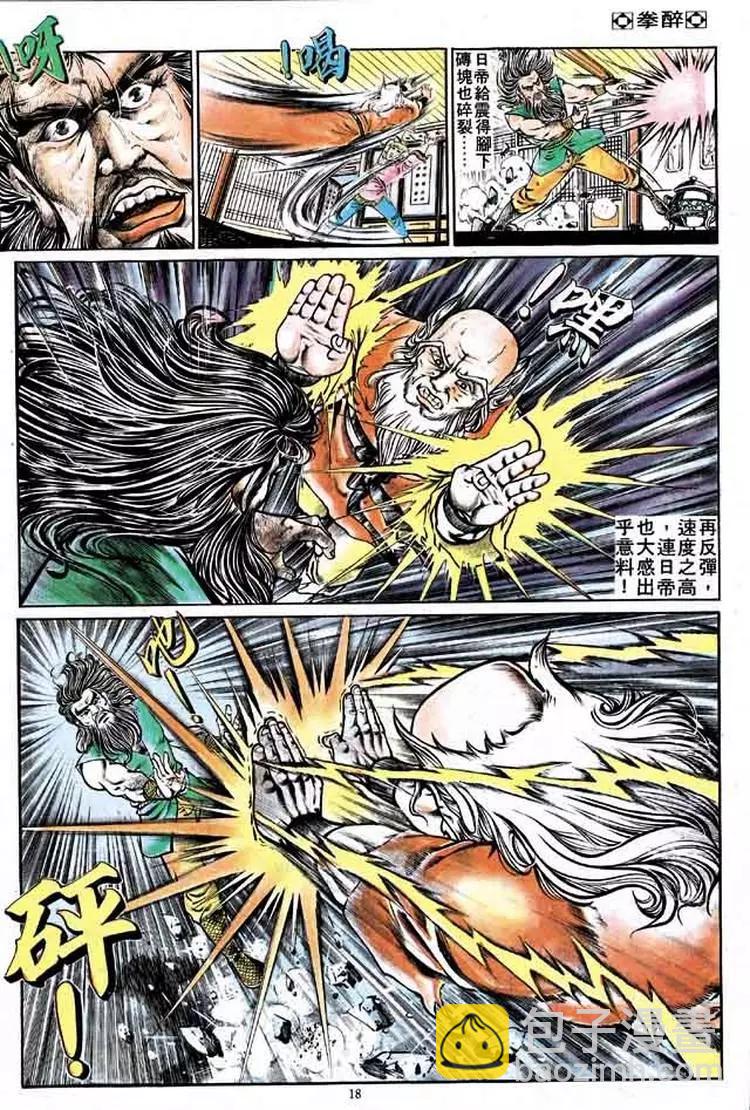 🍴旧著醉拳 第159卷 第17页