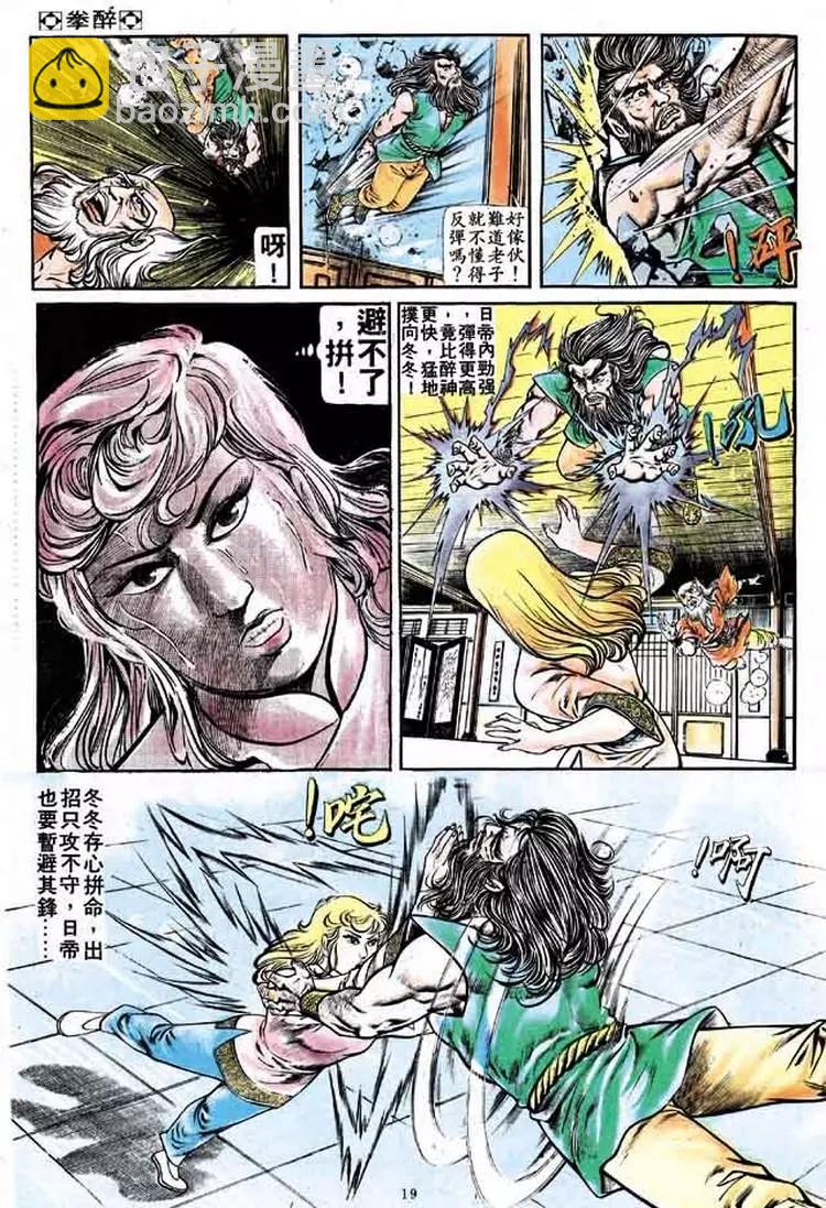 🍴旧著醉拳 第159卷 第18页