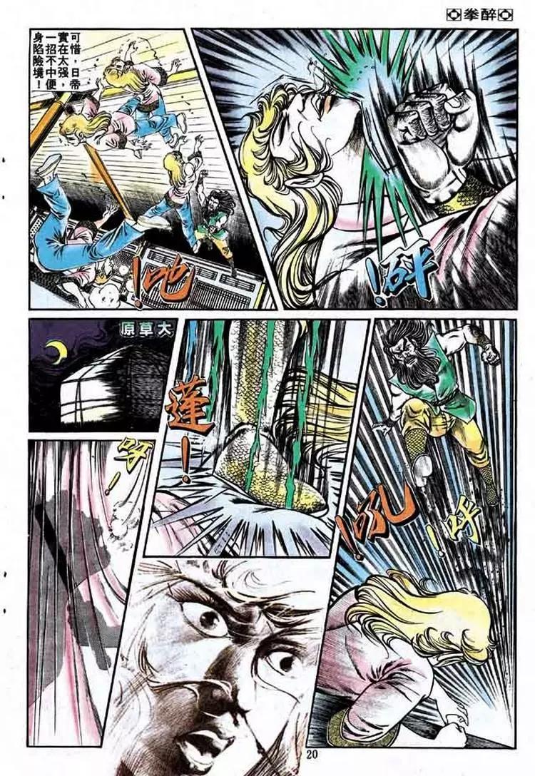 🍴旧著醉拳 第159卷 第19页