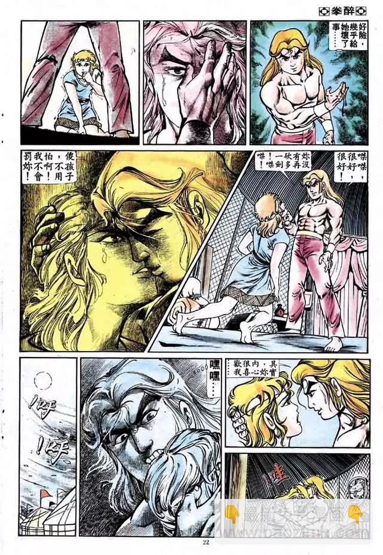 🍴旧著醉拳 第159卷 第21页