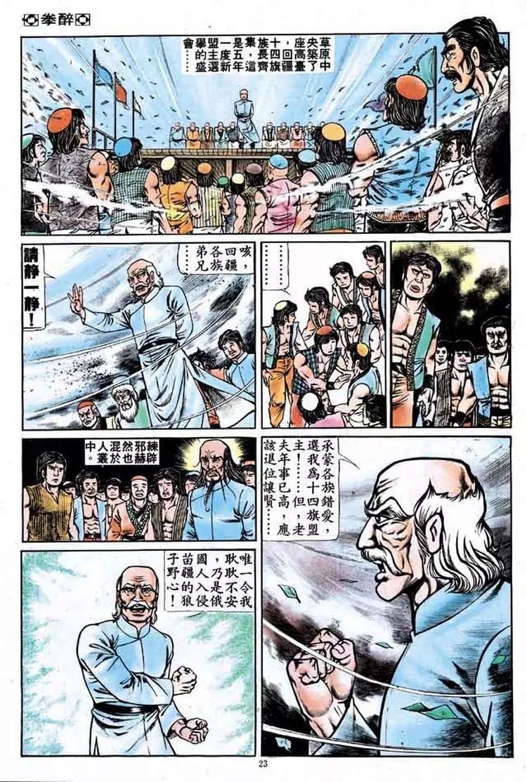 🍴旧著醉拳 第159卷 第22页