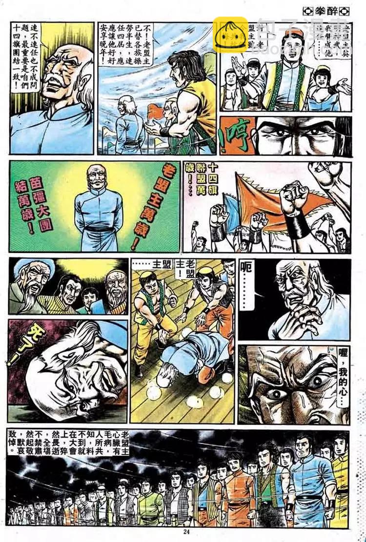 🍴旧著醉拳 第159卷 第23页
