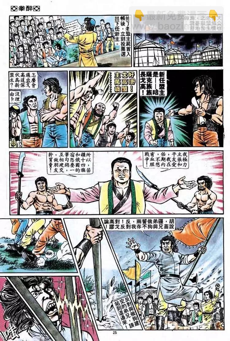 🍴旧著醉拳 第159卷 第24页