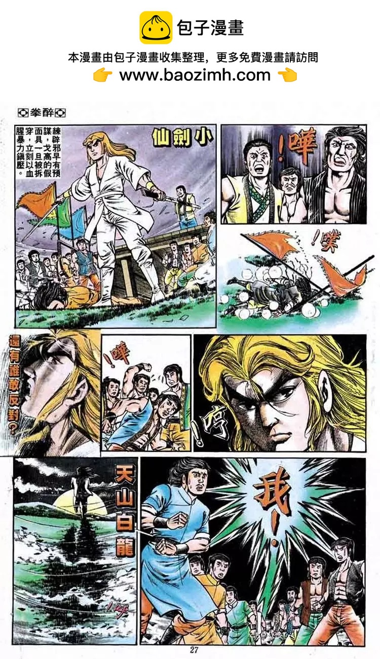 🍴旧著醉拳 第159卷 第25页