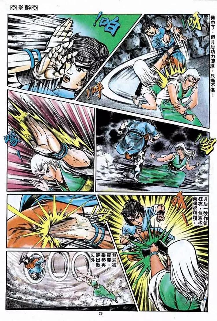 🍴旧著醉拳 第159卷 第27页