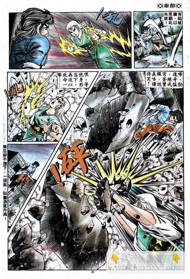 🍴旧著醉拳 第159卷 第28页