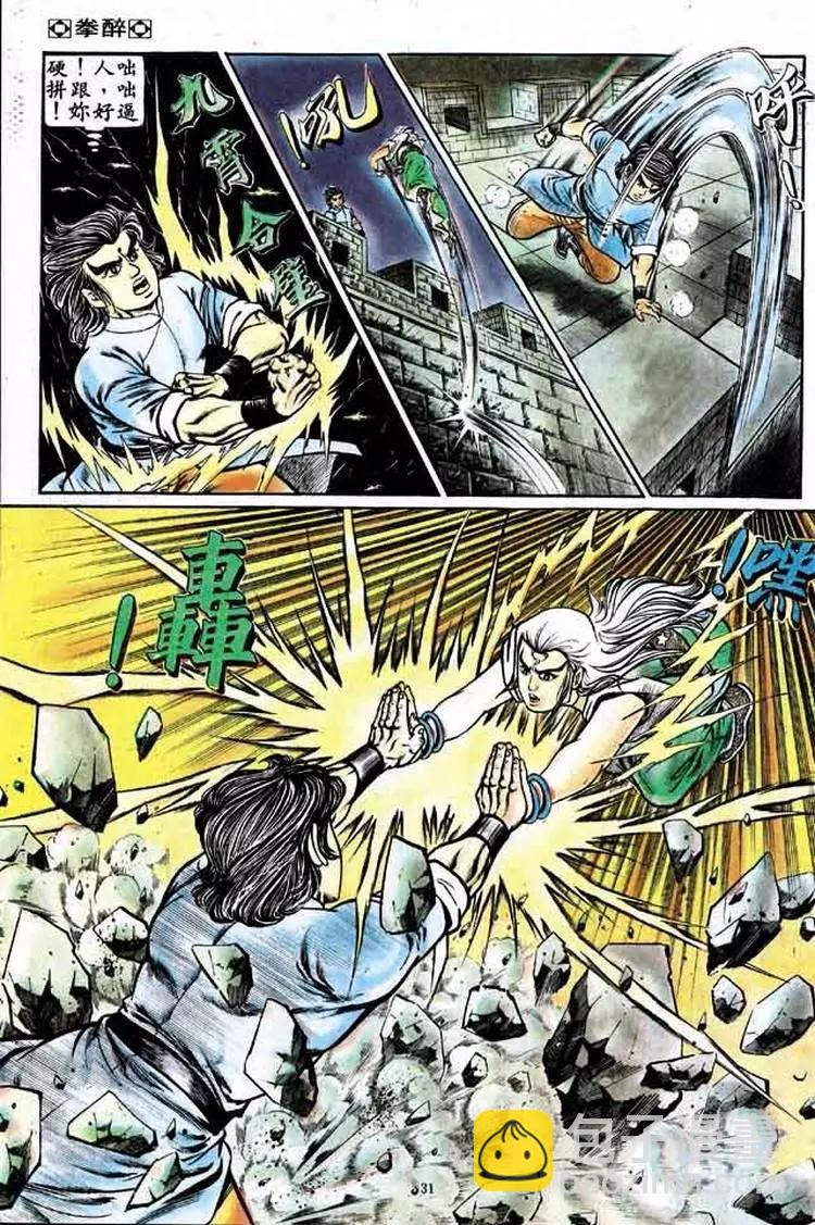 🍴旧著醉拳 第159卷 第29页