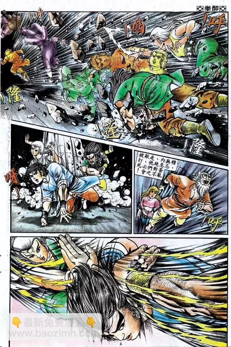 🍴旧著醉拳 第159卷 第3页