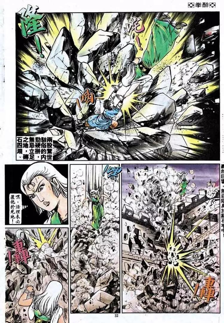 🍴旧著醉拳 第159卷 第30页