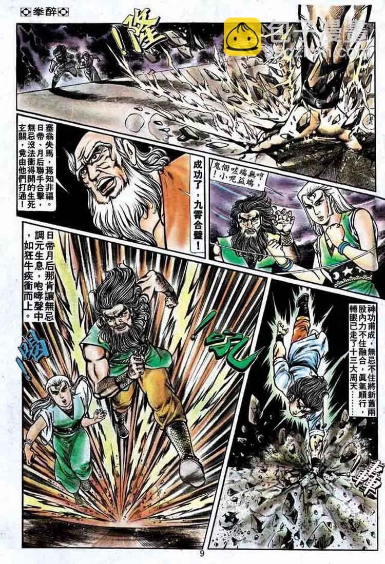 🍴旧著醉拳 第159卷 第8页