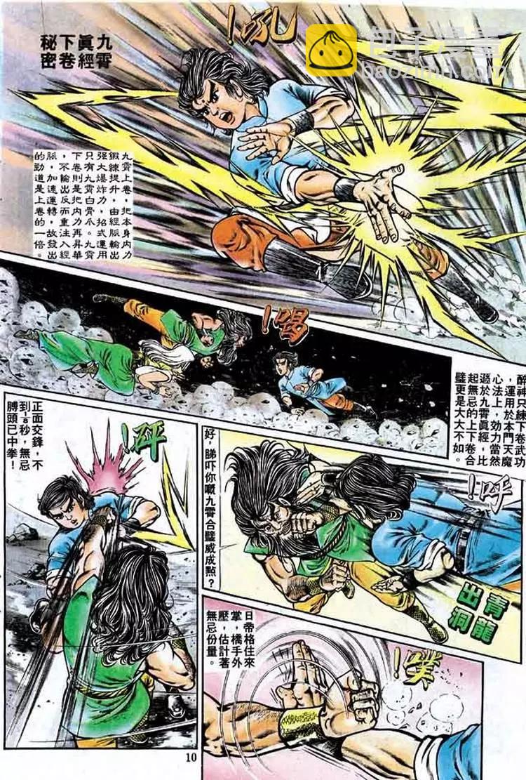 🍴旧著醉拳 第159卷 第9页