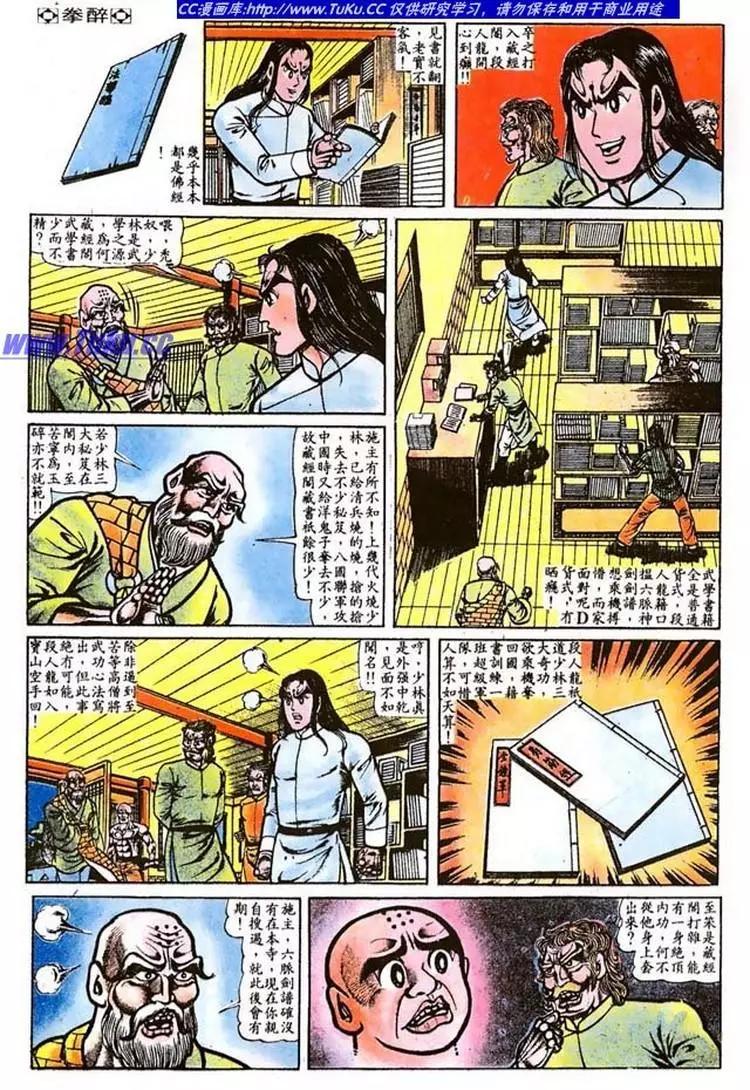 🍴旧著醉拳 第016卷 第10页