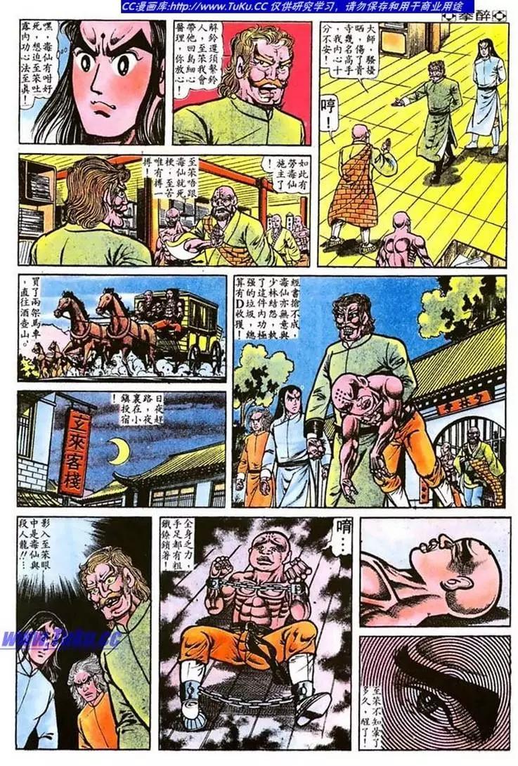 🍴旧著醉拳 第016卷 第11页