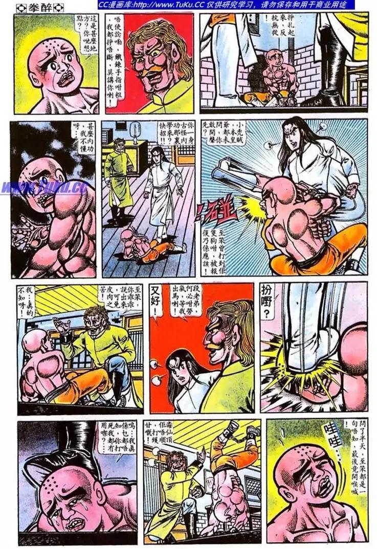 🍴旧著醉拳 第016卷 第12页