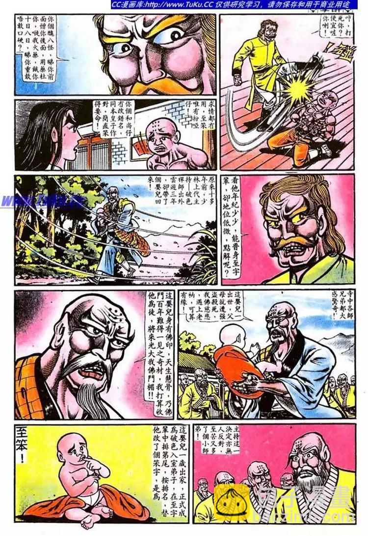 🍴旧著醉拳 第016卷 第13页