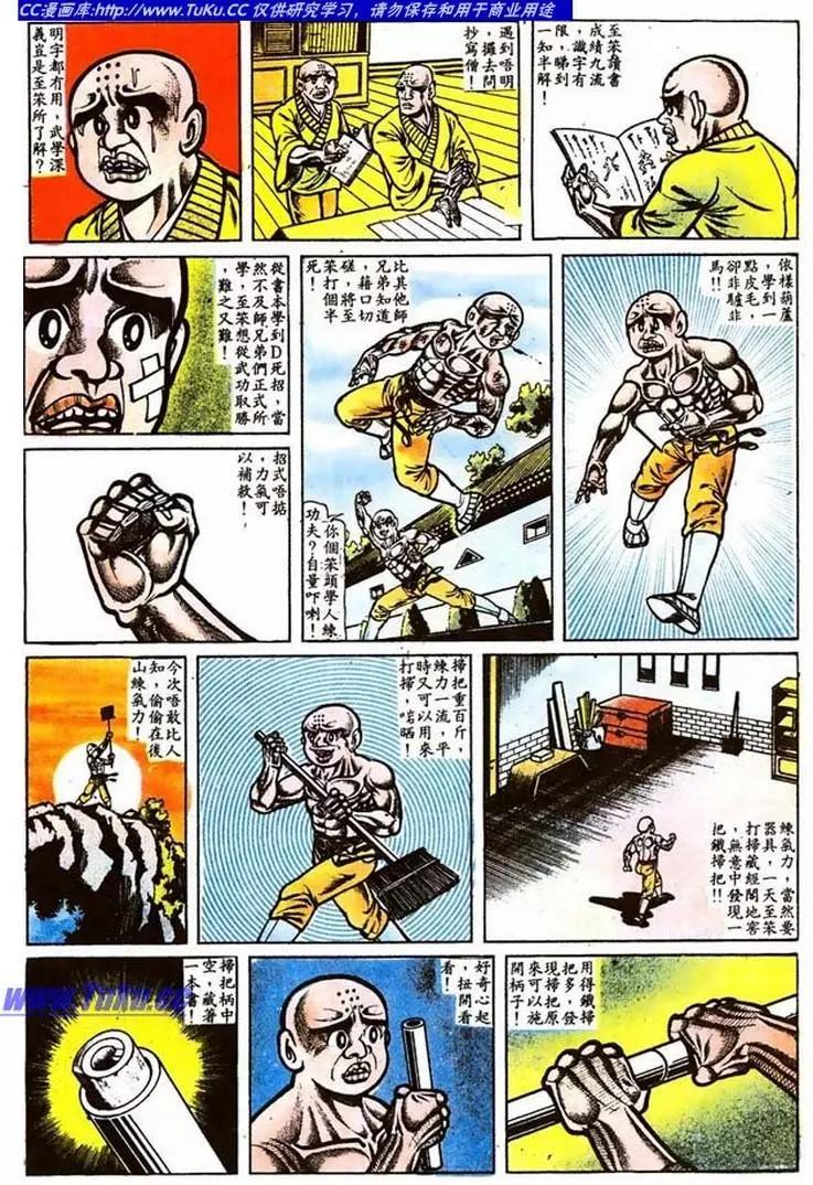 🍴旧著醉拳 第016卷 第15页