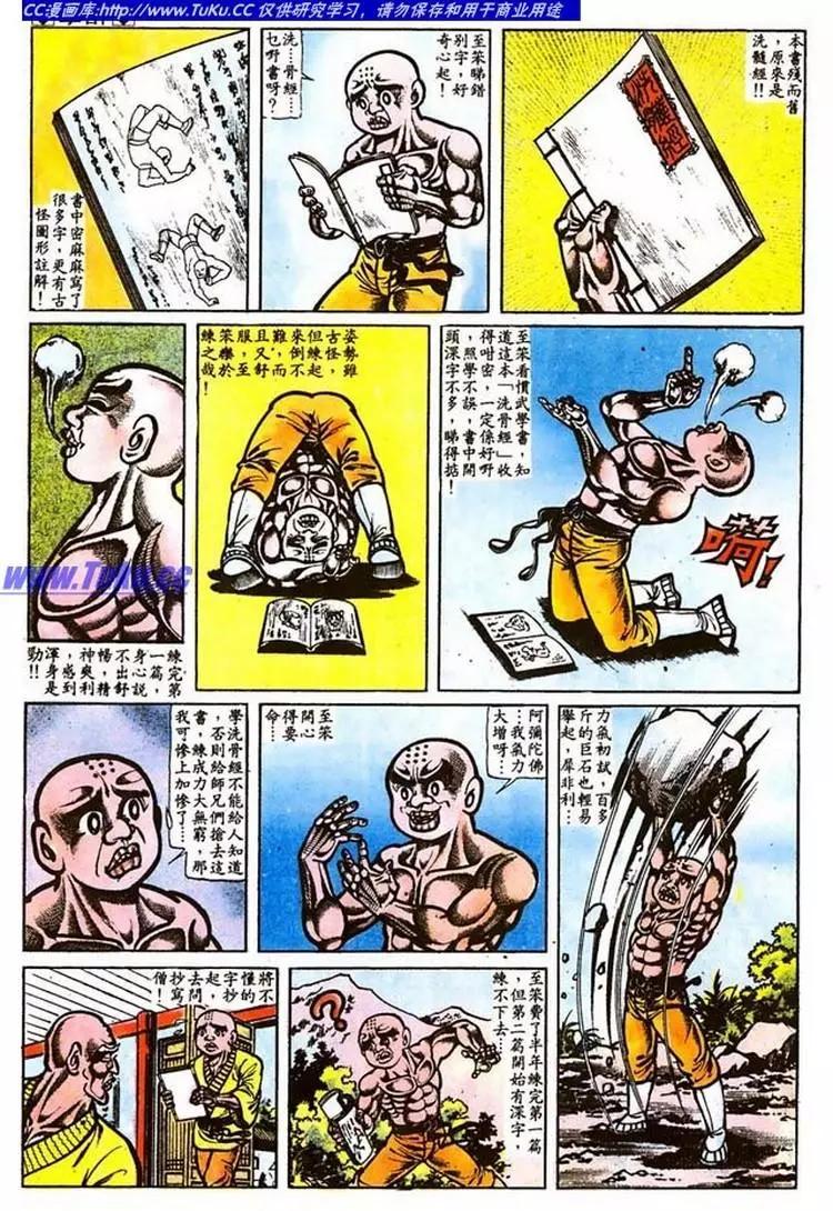 🍴旧著醉拳 第016卷 第16页
