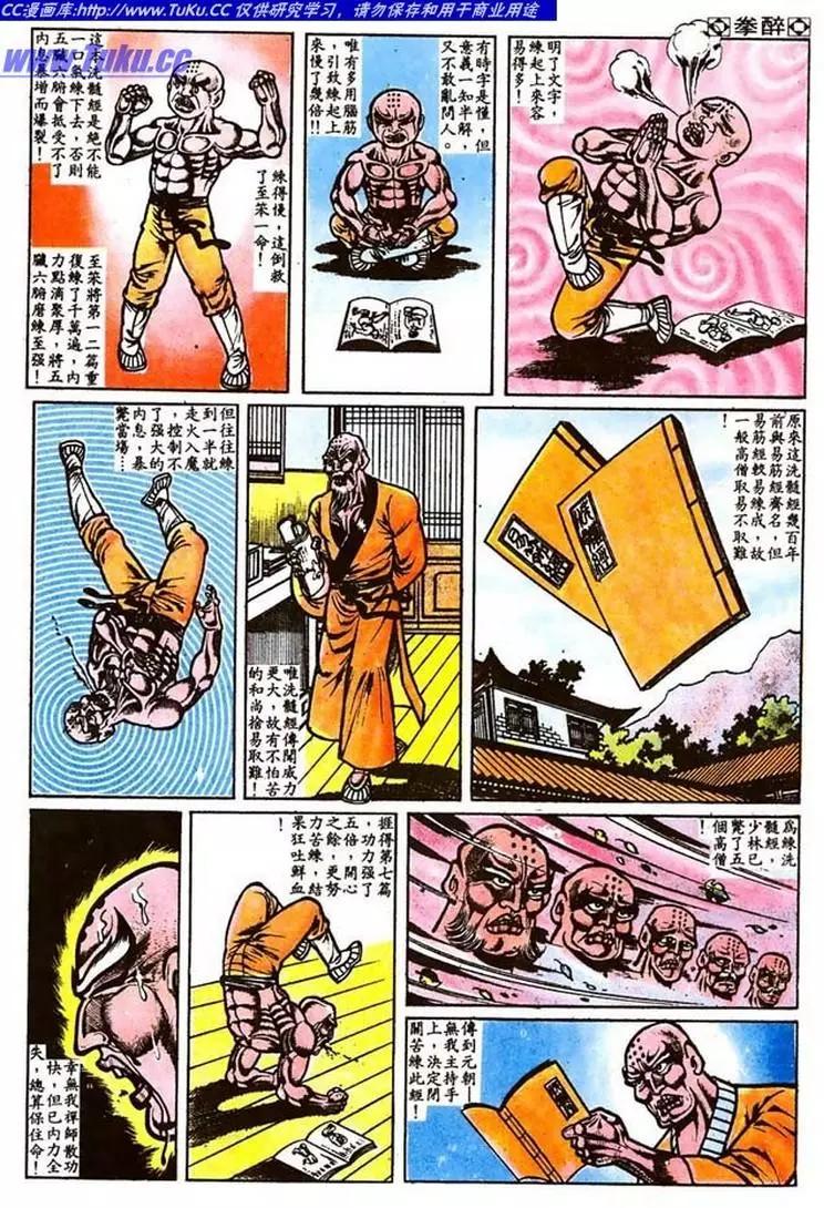 🍴旧著醉拳 第016卷 第17页