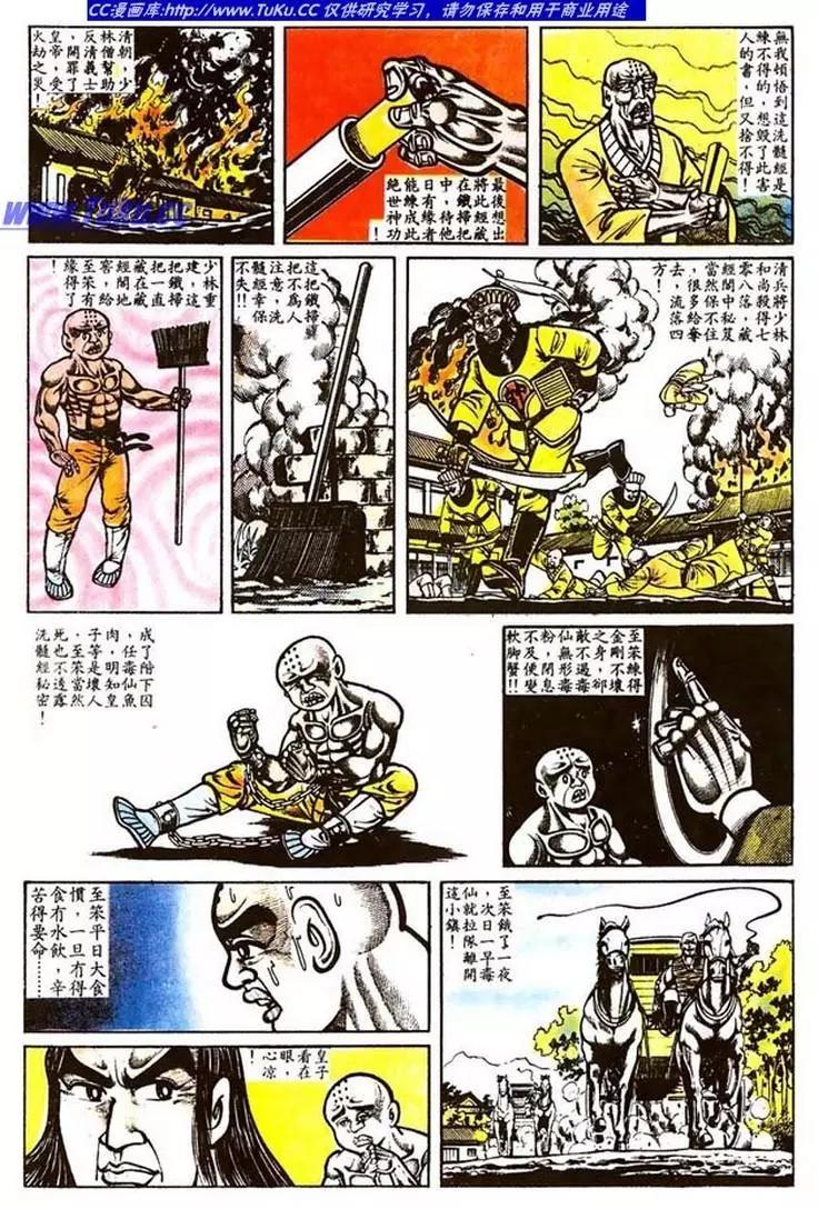 🍴旧著醉拳 第016卷 第18页