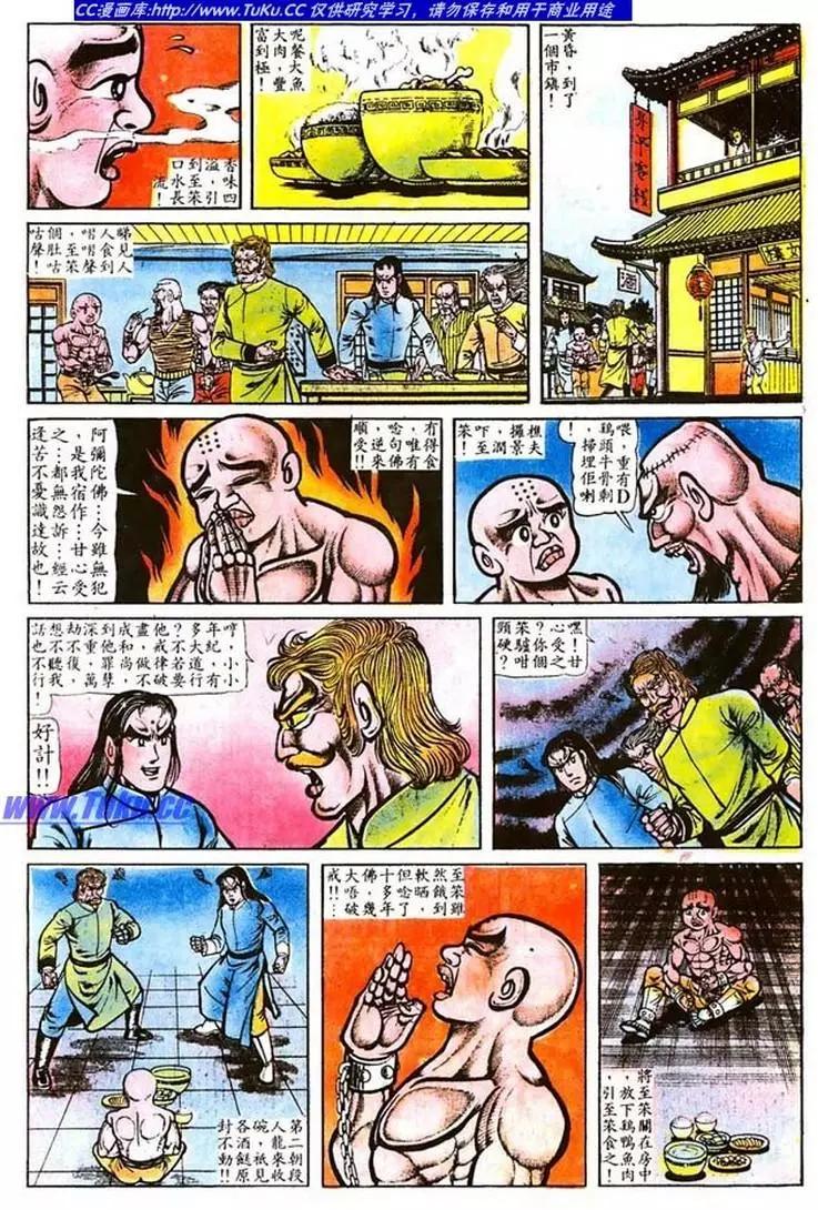 🍴旧著醉拳 第016卷 第19页