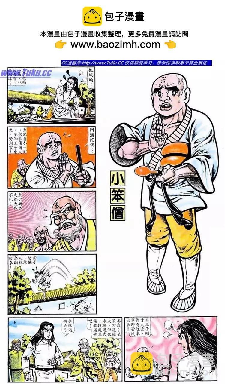 🍴旧著醉拳 第016卷 第2页