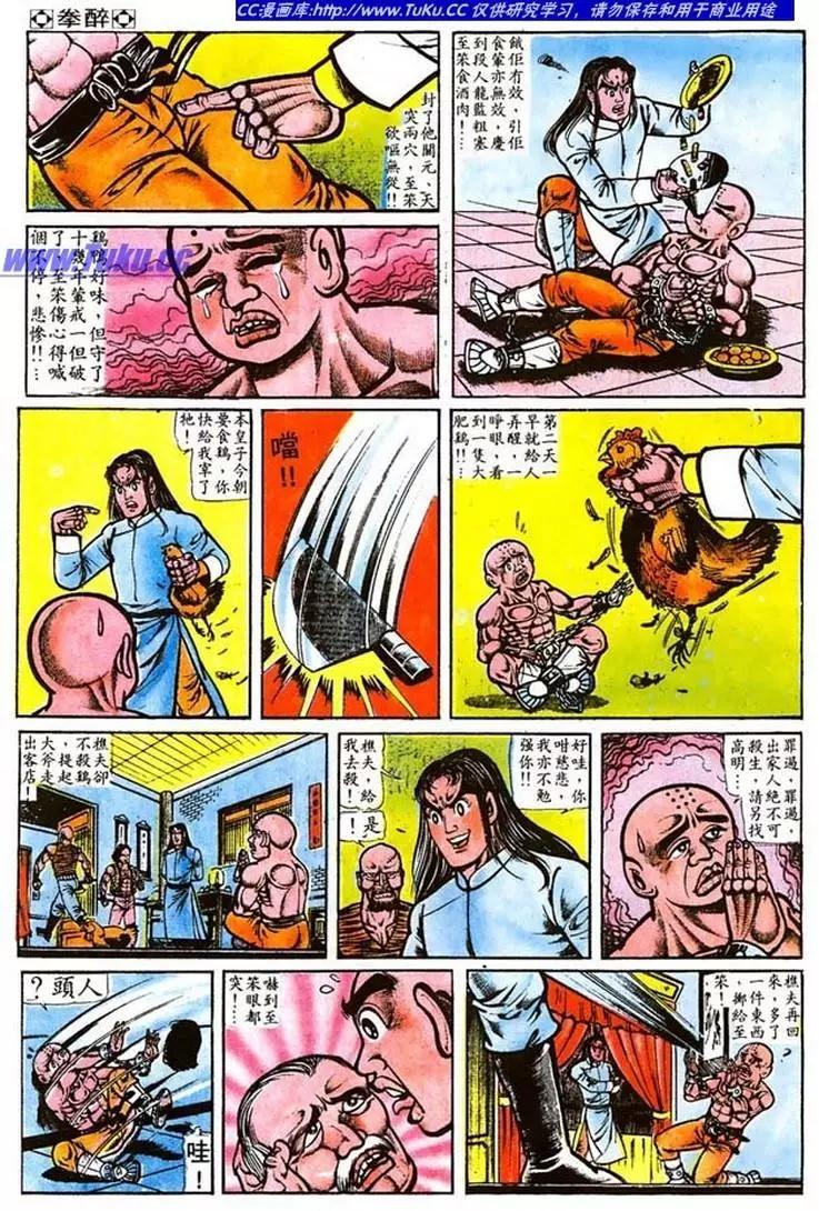 🍴旧著醉拳 第016卷 第20页