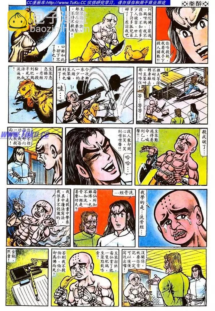 🍴旧著醉拳 第016卷 第21页