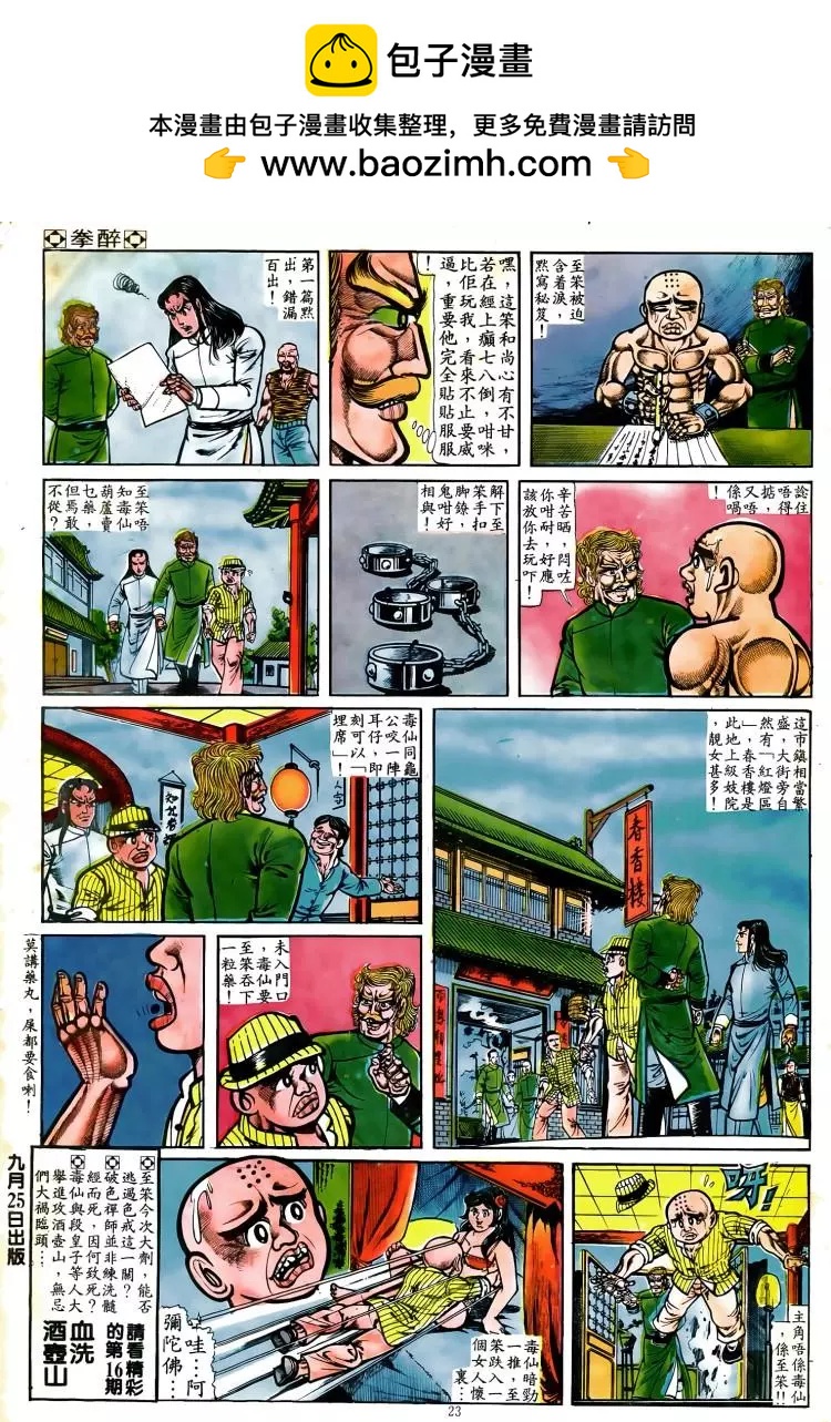 🍴旧著醉拳 第016卷 第22页