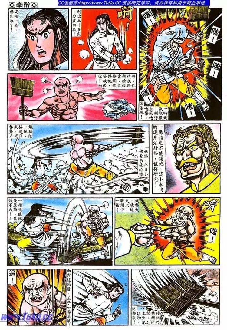 🍴旧著醉拳 第016卷 第4页