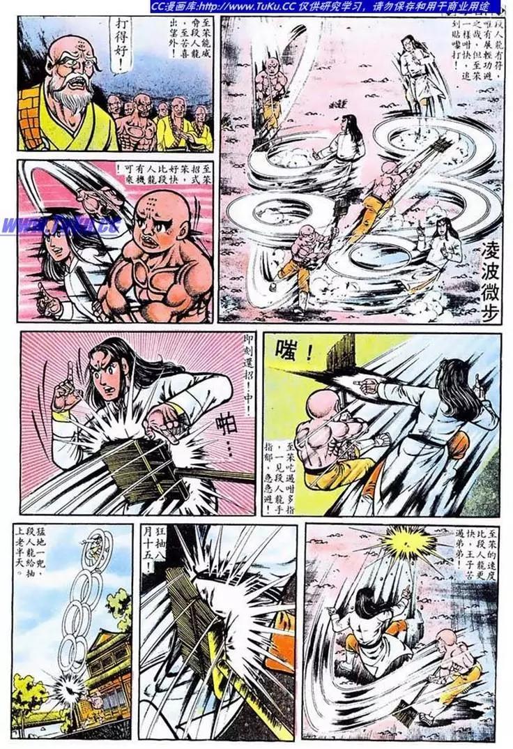 🍴旧著醉拳 第016卷 第5页