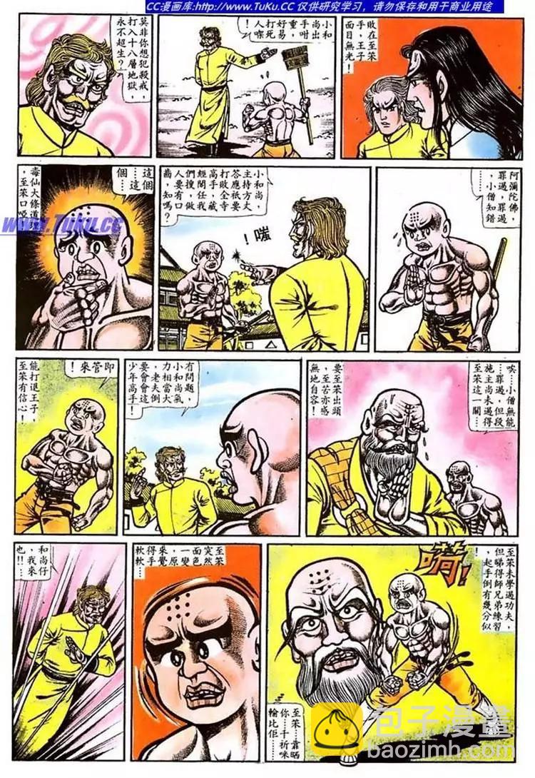 🍴旧著醉拳 第016卷 第7页