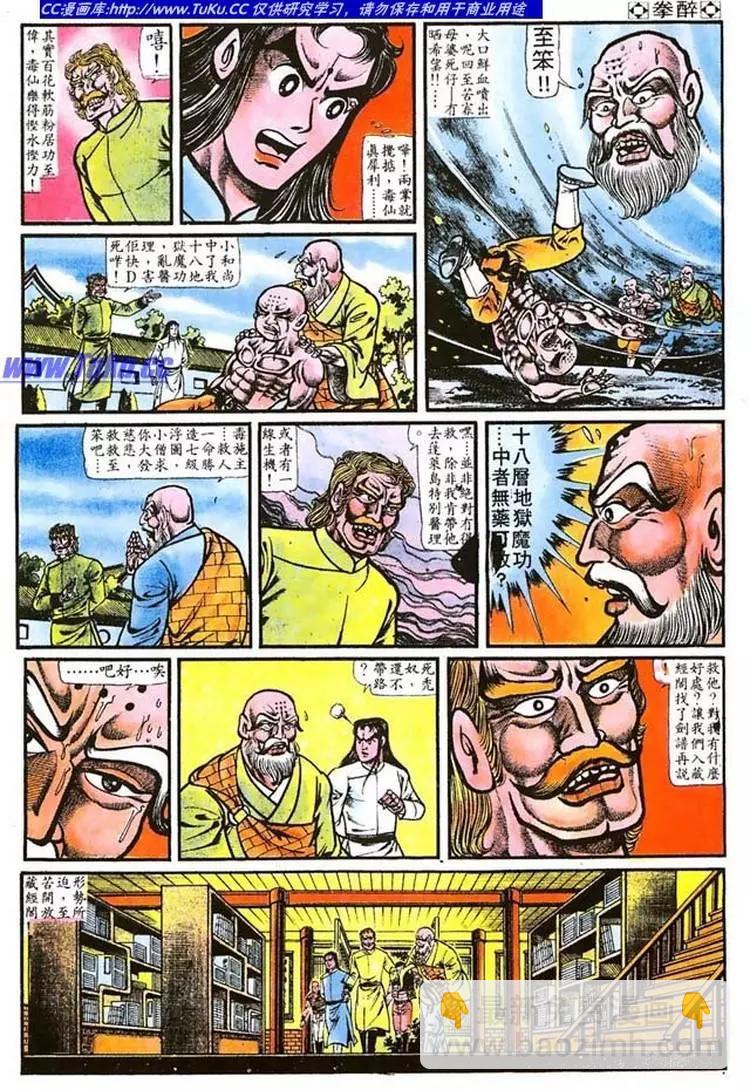 🍴旧著醉拳 第016卷 第9页