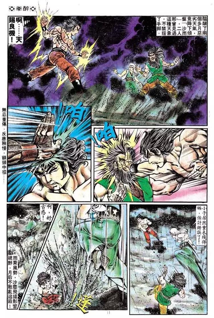🍴旧著醉拳 第161卷 第10页