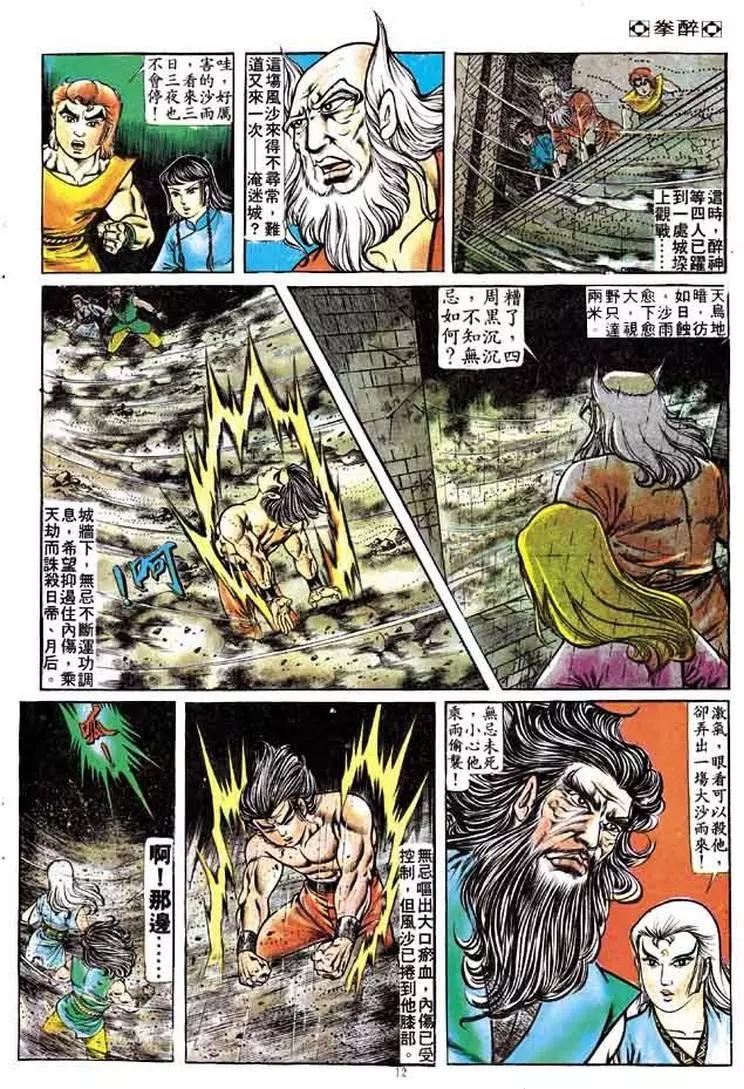 🍴旧著醉拳 第161卷 第11页