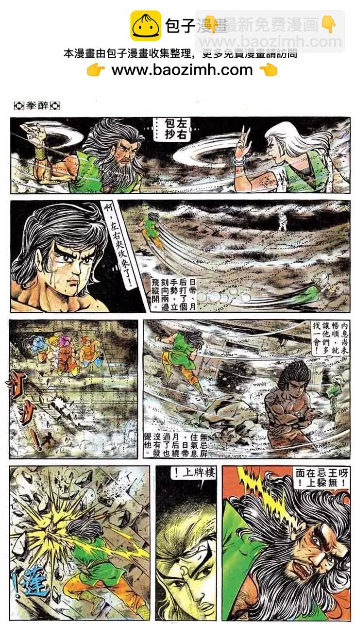 🍴旧著醉拳 第161卷 第12页