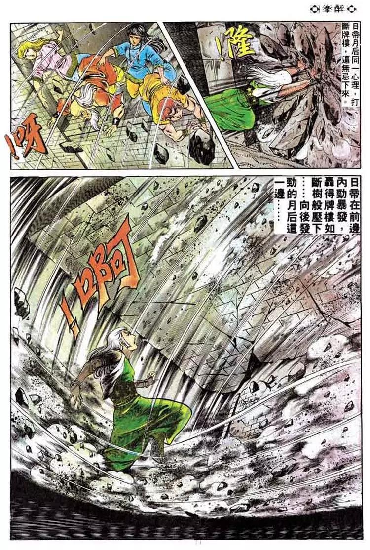 🍴旧著醉拳 第161卷 第13页