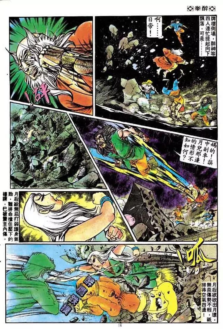 🍴旧著醉拳 第161卷 第15页